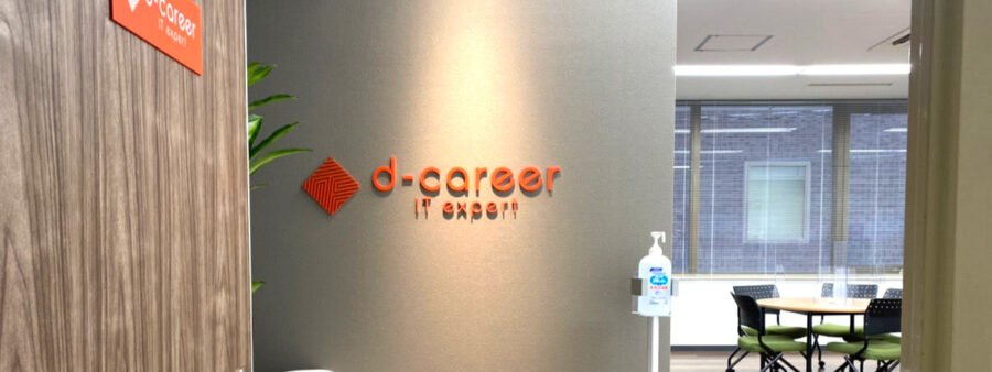 就労移行支援事業所 ディーキャリア