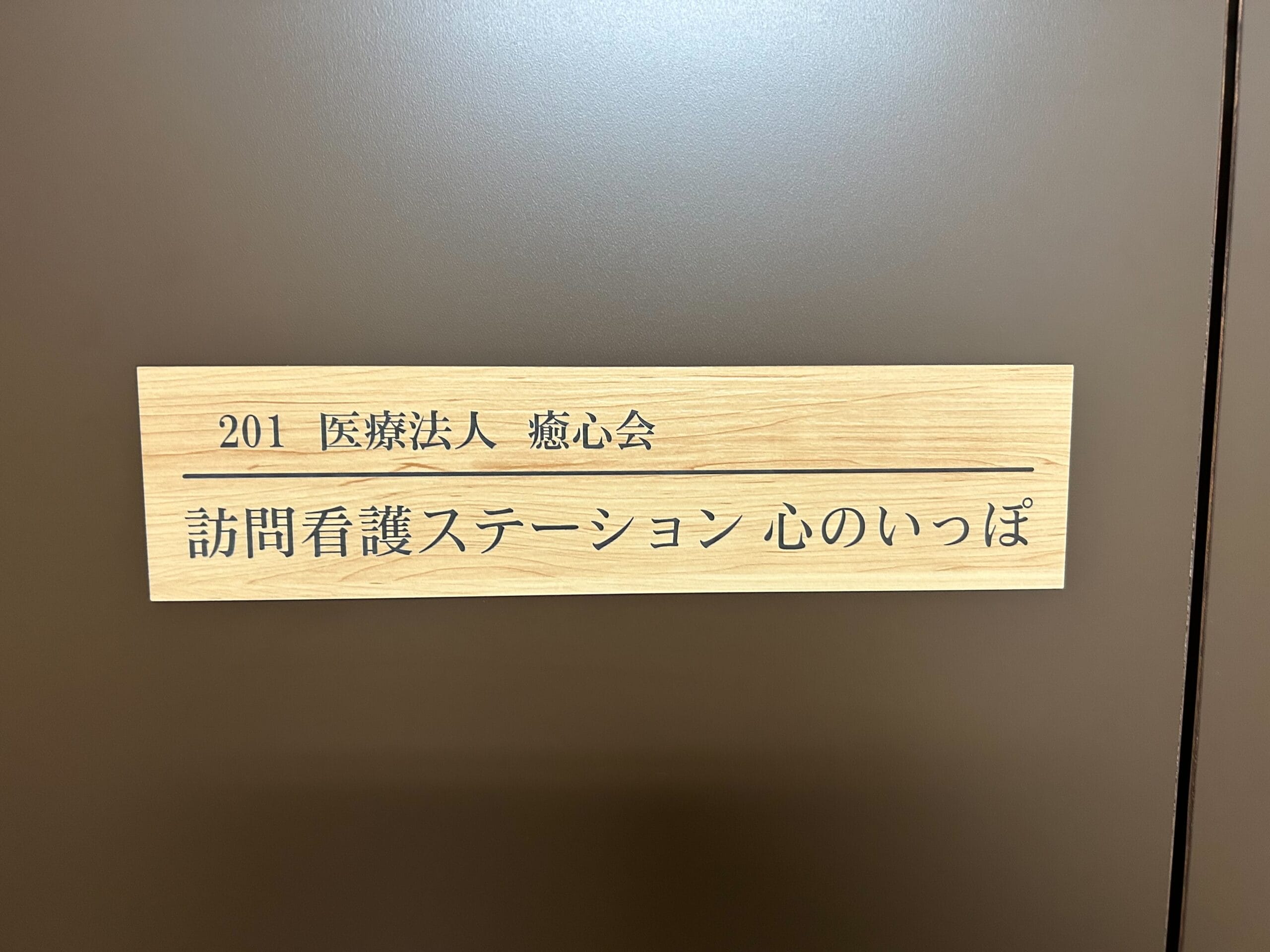 就労移行支援と精神科医療機関と訪問介護の連携