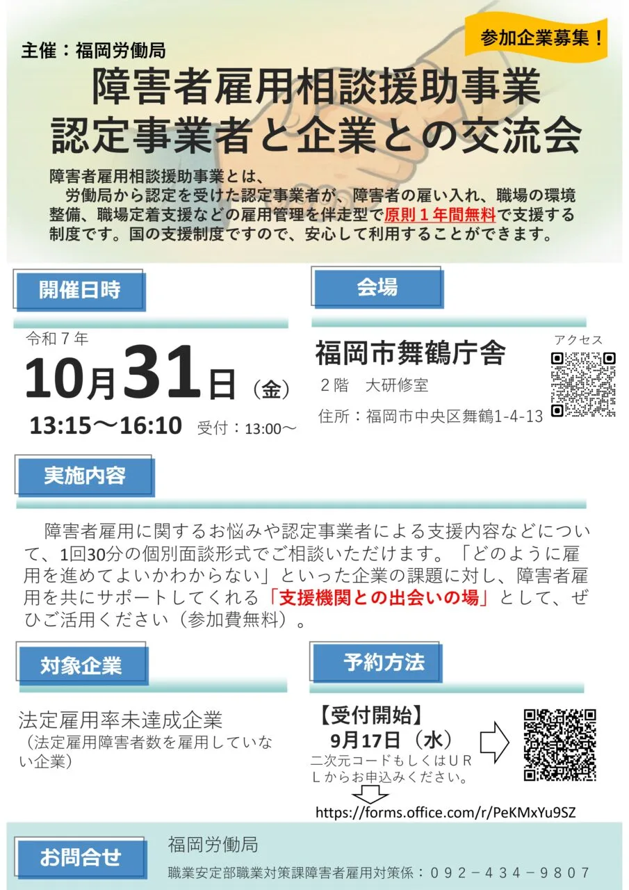 開催報告】福岡労働局主催「障がい者雇用促進セミナー」に弊社が登壇